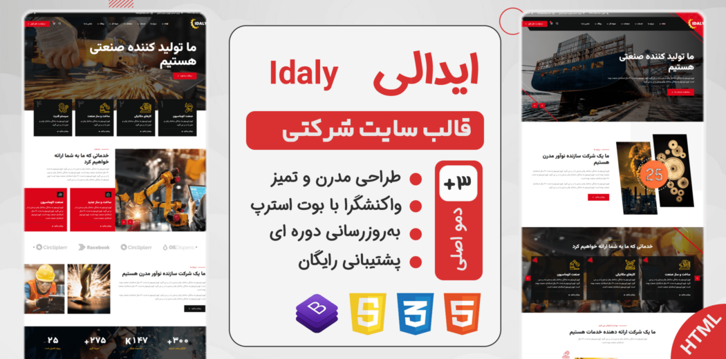 قالب HTML شرکتی ایدالی، Idaly - قالب HTML راستچین