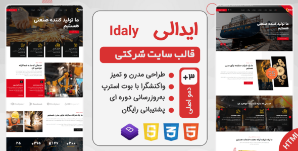 قالب HTML شرکتی ایدالی، Idaly