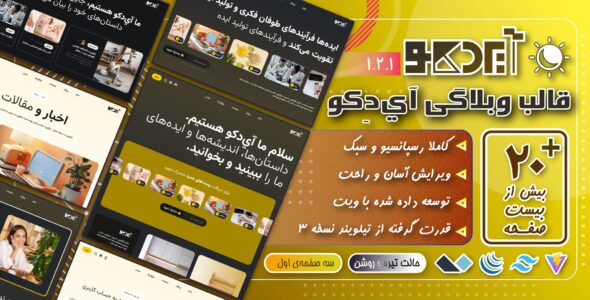 قالب HTML خبری آیدکو، IDEKO