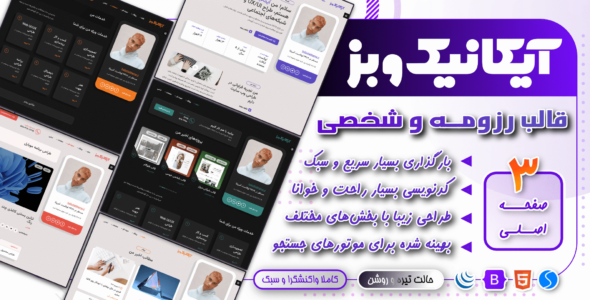 قالب HTML شخصی IkonicWebs