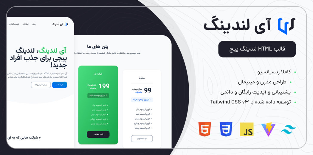 قالب لندینگ HTML آی لندینگ - قالب HTML راستچین