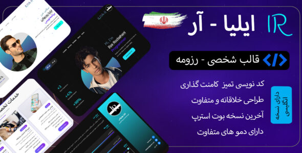 قالب HTML ایلیا آر، ILIYA R