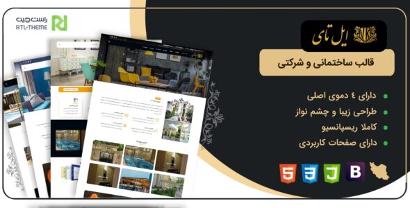قالب HTML شرکتی ایلتای