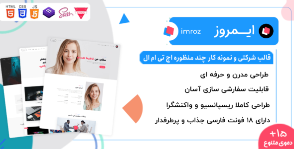 قالب HTML شرکتی Imroz، ایمروز