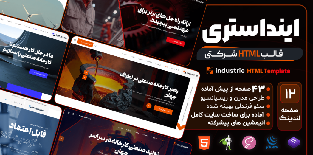 قالب HTML شرکتی اینداستری، Industrie - قالب HTML راستچین