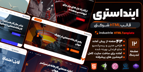 قالب HTML شرکتی اینداستری، Industrie