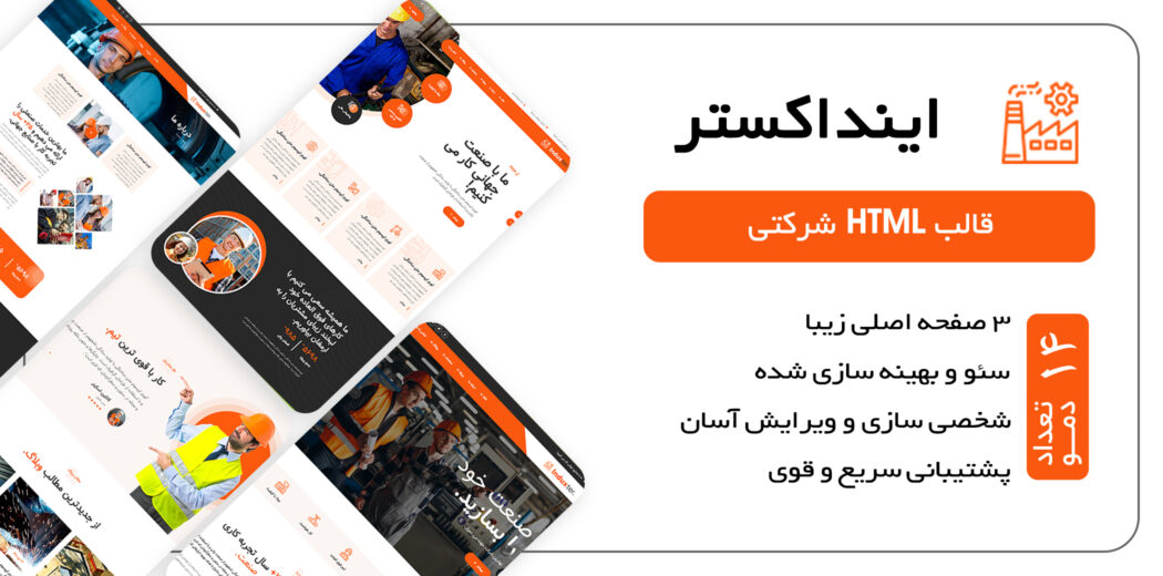 قالب Induxter، قالب HTML شرکتی اینداکستر - قالب HTML راستچین