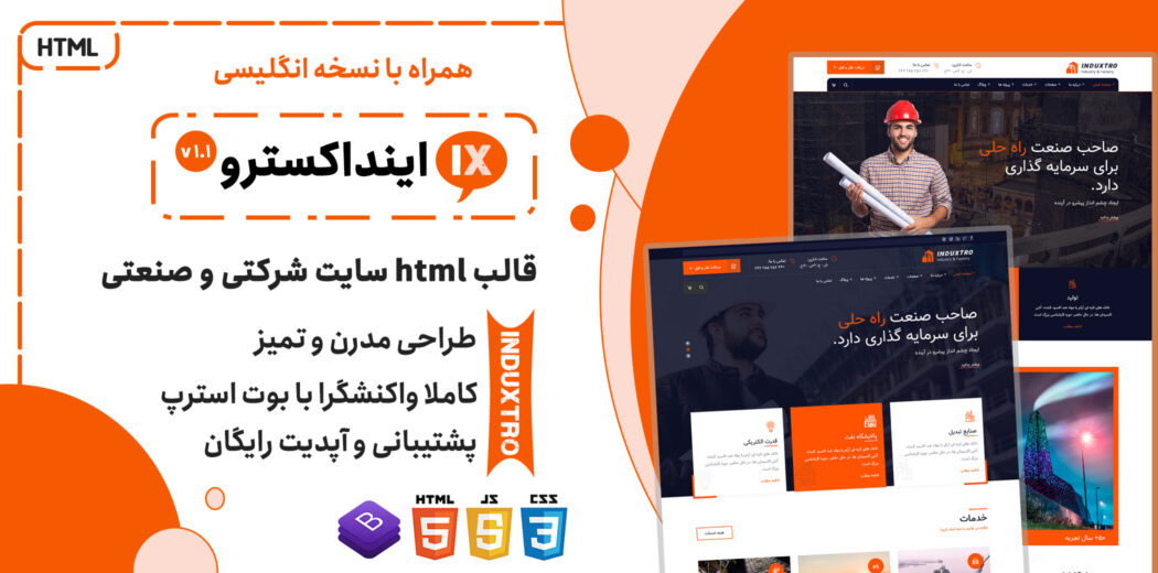 قالب Induxtro | پوسته HTML شرکتی صنعتی اینداکسترو - قالب HTML راستچین