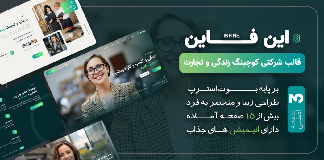 قالب HTML شرکتی این فاین، Infine - قالب HTML راستچین