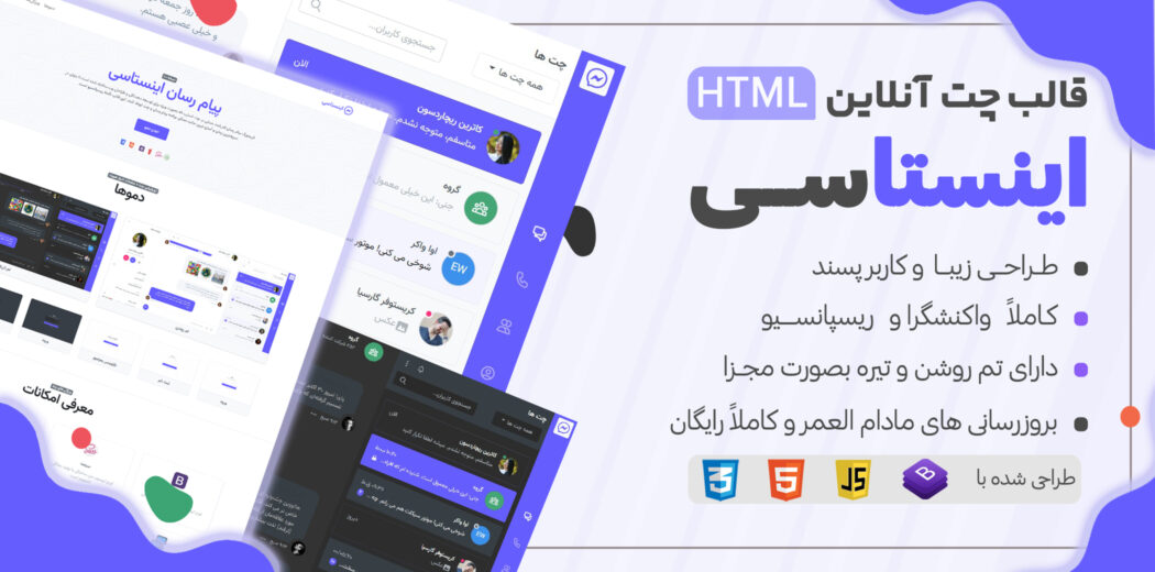 قالب HTML اینستاسی، InstaC - قالب HTML راستچین