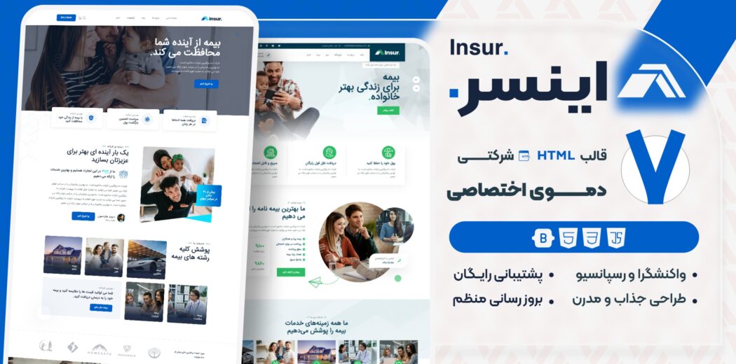 قالب‌ HTML شرکتی Insur، اینسر - قالب HTML راستچین
