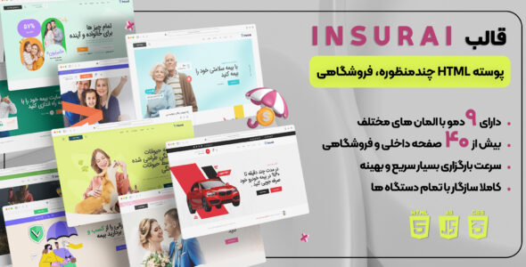 قالب HTML چندمنظوره اینشری، Insurai