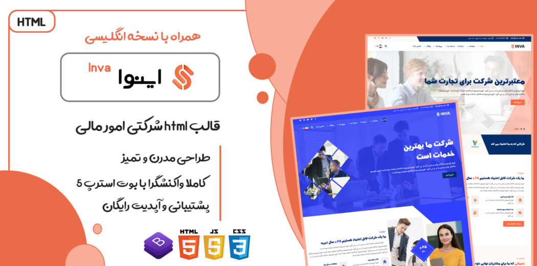 قالب Inva، پوسته HTML شرکتی امور مالی و سرمایه گذاری اینوا - قالب HTML راستچین