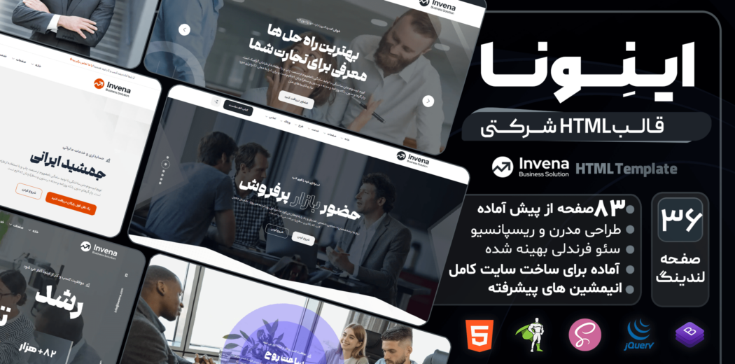 قالب HTML شرکتی اینِونا، Invena - قالب HTML راستچین