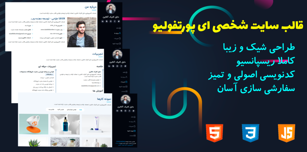 قالب HTML شخصی iPortfolio - قالب HTML راستچین