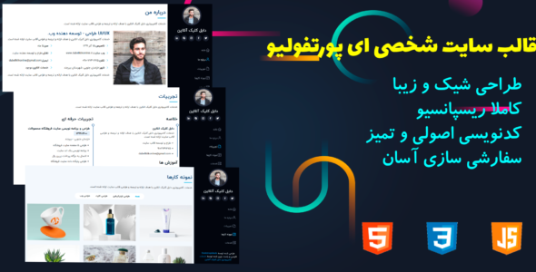 قالب HTML شخصی iPortfolio