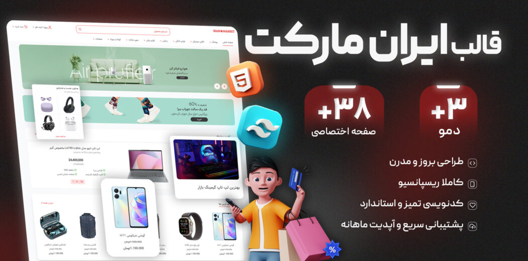 قالب HTML فروشگاهی ایران مارکت - قالب HTML راستچین