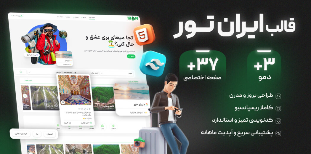 قالب HTML توریستی ایران تور، IRAN TOUR - قالب HTML راستچین