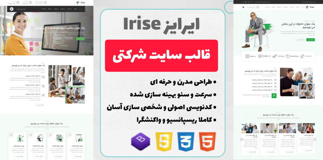 قالب HTML شرکتی ایرایز، Irise - قالب HTML راستچین