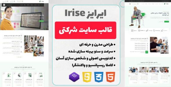 قالب HTML شرکتی ایرایز، Irise