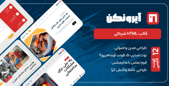 قالب HTML شرکتی آیرونکن، Ironcon
