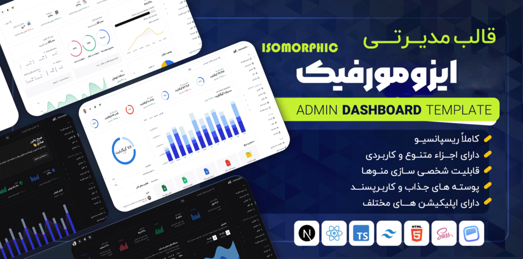 قالب React مدیریتی ایزومورفیک، Isomorphic - قالب HTML راستچین