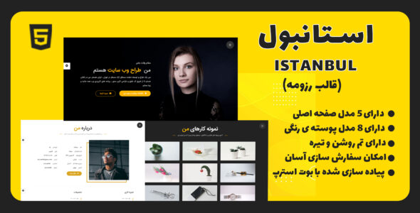 قالب Istanbul، قالب HTML شخصی استانبول
