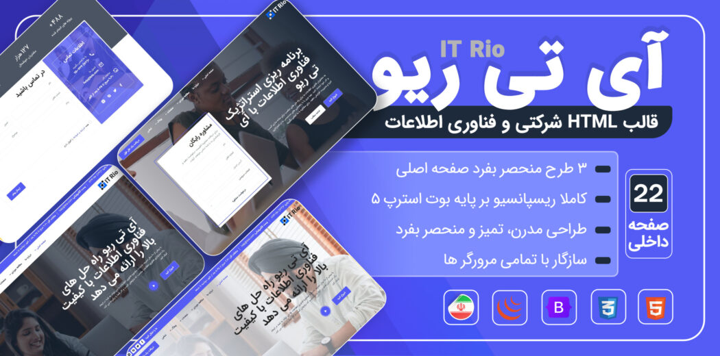 قالب HTML شرکتی آی تی ریو، IT Rio - قالب HTML راستچین
