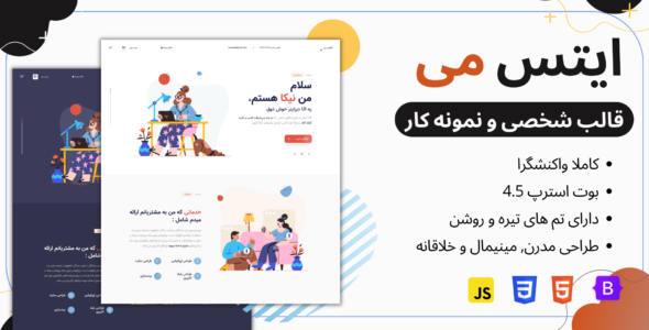 قالب HTML شخصی Itsm