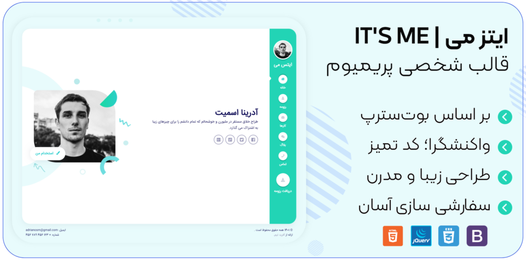 قالب HTML شخصی ایتزمی، It's me - قالب HTML راستچین