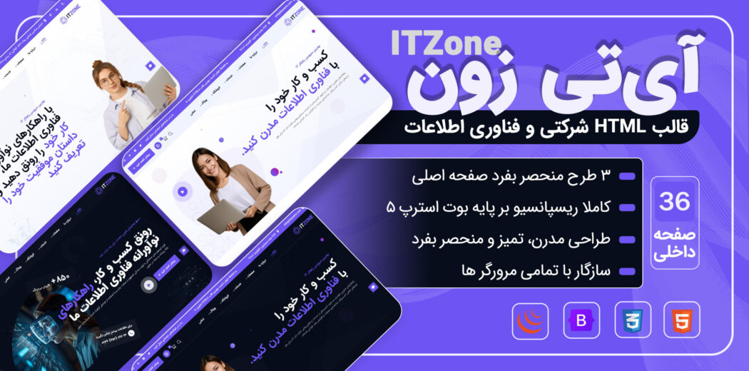 قالب HTML شرکتی آی تی زون، ITZone - قالب HTML راستچین