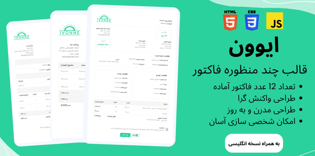 قالب HTML چند منظوره Ivonne، ایوون - قالب HTML راستچین