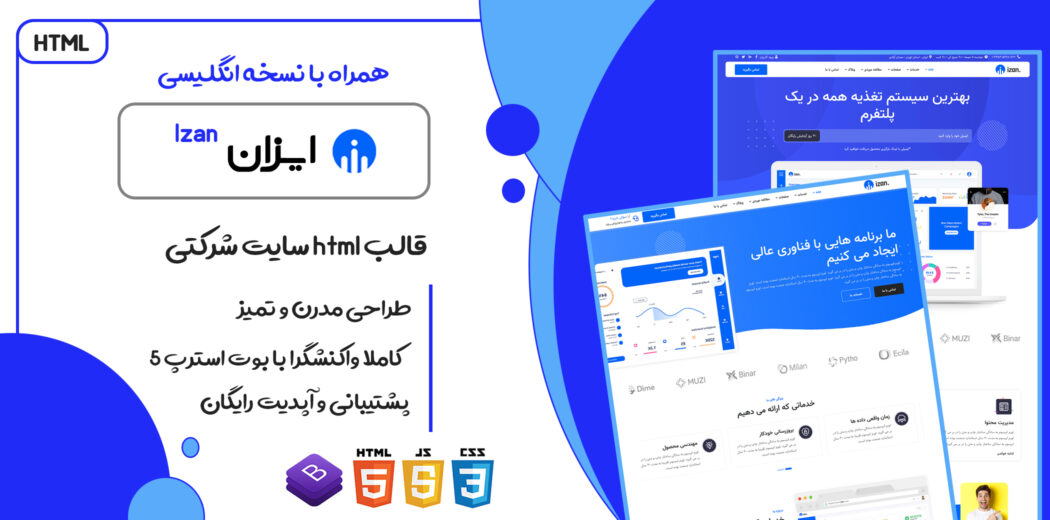 قالب HTML شرکتی Izan - قالب HTML راستچین