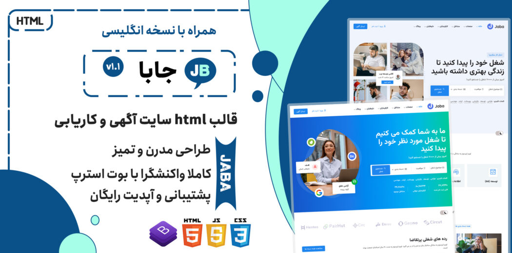 قالب HTML کاریابی جابا، Jaba - قالب HTML راستچین