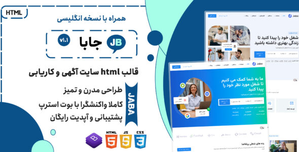 قالب HTML کاریابی جابا، Jaba