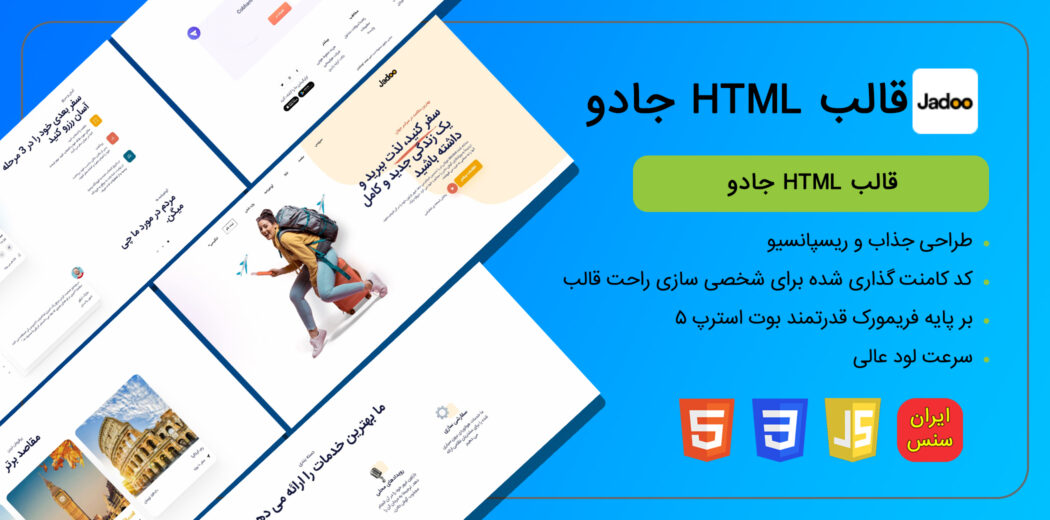 قالب HTML هتل و گردشگری جادو، Jadoo - قالب HTML راستچین