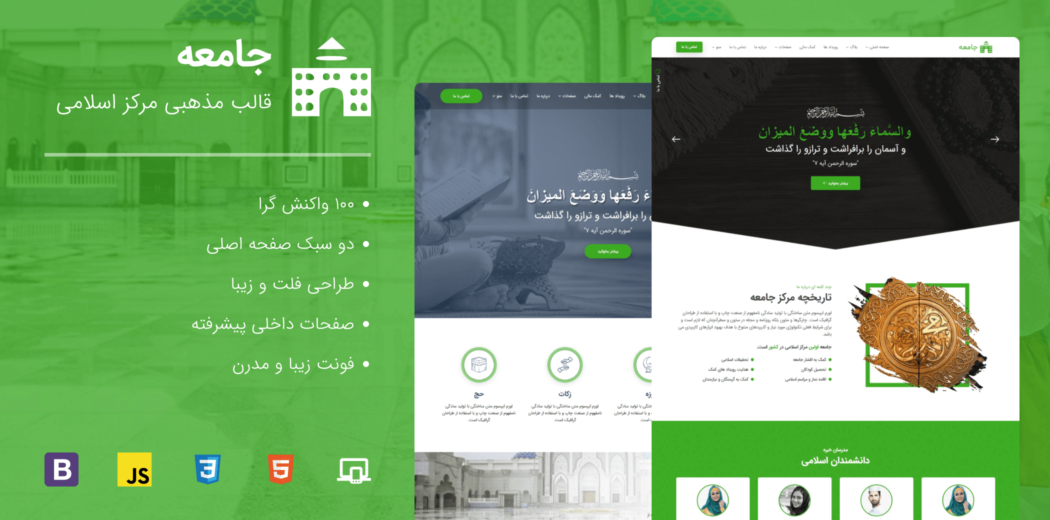 قالب جامعه | قالب HTML مذهبی - قالب HTML راستچین