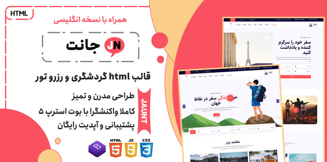 قالب HTML گردشگری جانت، Jaunt - قالب HTML راستچین
