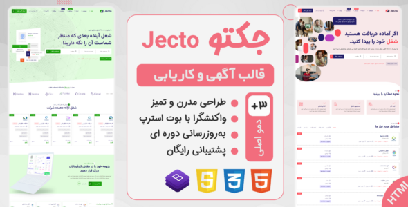 قالب Jecto، پوسته HTML آگهی جکتو