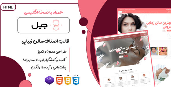 قالب Jeel، قالب HTML آرایشگاه و سالن زیبایی جیل