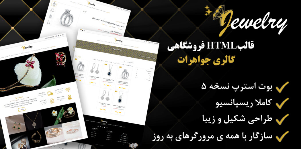 قالب HTML لندینگ پیج فروشگاه جواهرات jewelry - قالب HTML راستچین