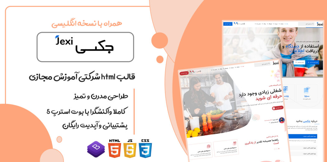 قالب Jexi، قالب HTML آموزشی و فروش دوره آنلاین جکسی - قالب HTML راستچین