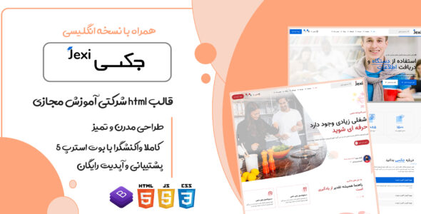 قالب Jexi، قالب HTML آموزشی و فروش دوره آنلاین جکسی