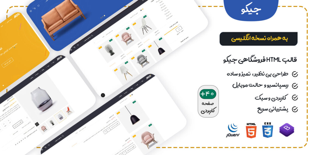 قالب Jico | قالب HTML سایت فروشگاهی - قالب HTML راستچین