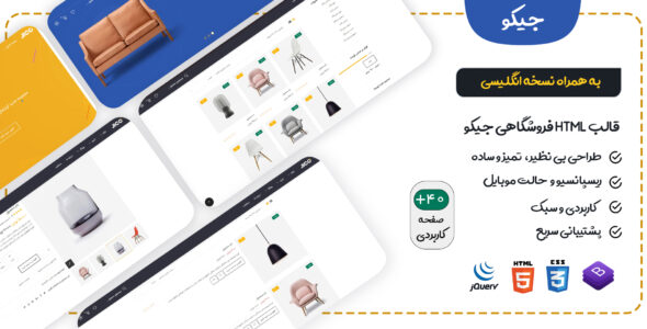 قالب Jico | قالب HTML سایت فروشگاهی