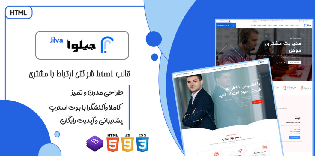 قالب شرکتی Jilva، پوسته HTML مدیریت ارتباط با مشتری - قالب HTML راستچین