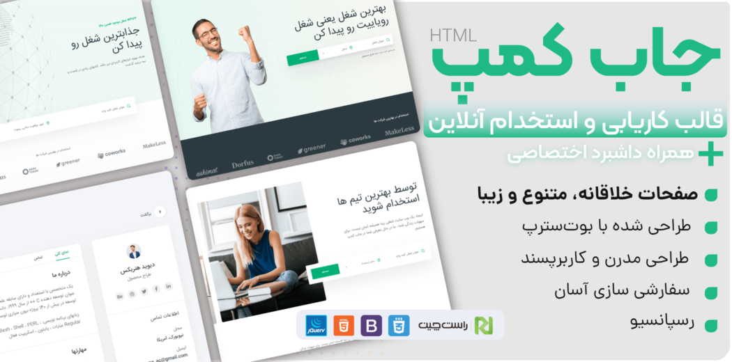 قالب Jobcamp، پوسته HTML کاریابی و استخدام جاب کمپ - قالب HTML راستچین