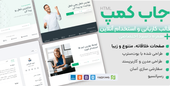قالب Jobcamp، پوسته HTML کاریابی و استخدام جاب کمپ
