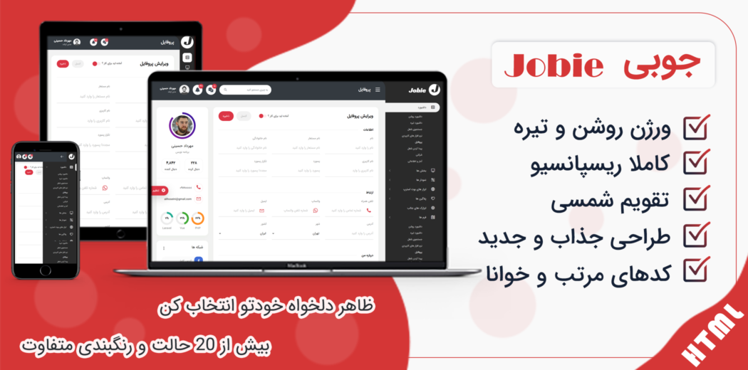 قالب HTML پنل مدیریت جوبی، Jobie - قالب HTML راستچین