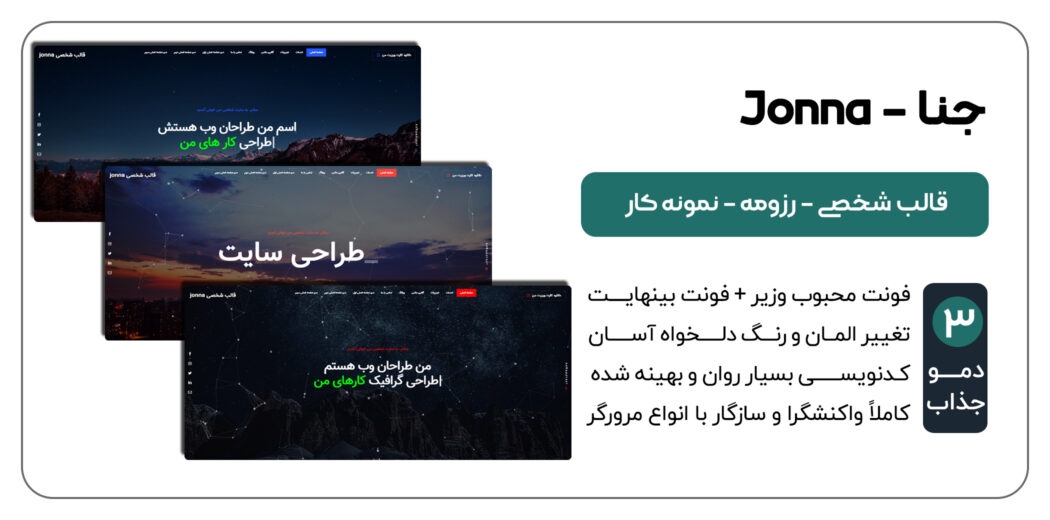 قالب HTML شخصی جنا، Jonna - قالب HTML راستچین